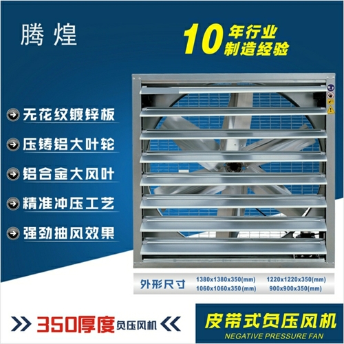 江門(mén)車間濕簾風(fēng)扇，通風(fēng)除塵降溫