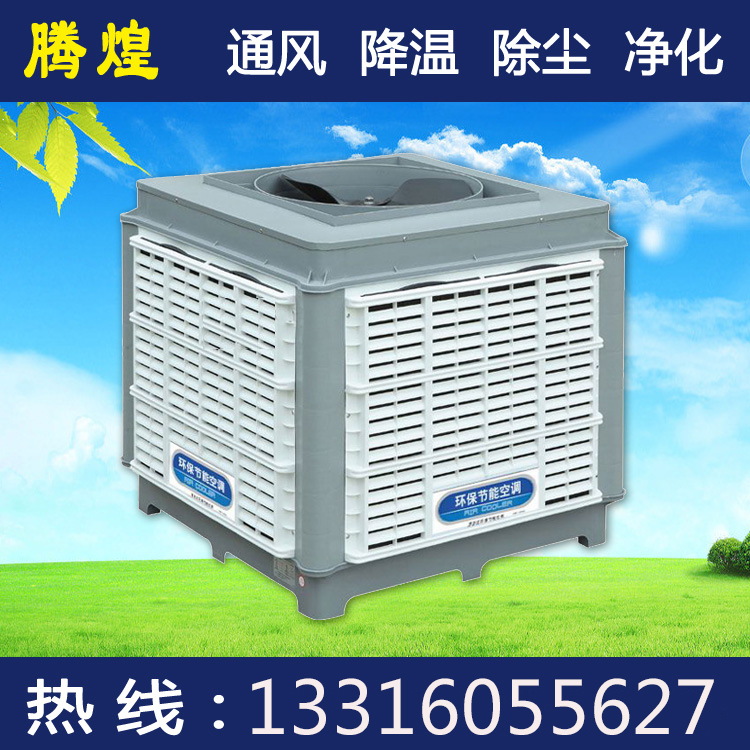 工業(yè)環(huán)保節(jié)能空調(diào)惠州  免費設(shè)計2-3套通風降溫方案