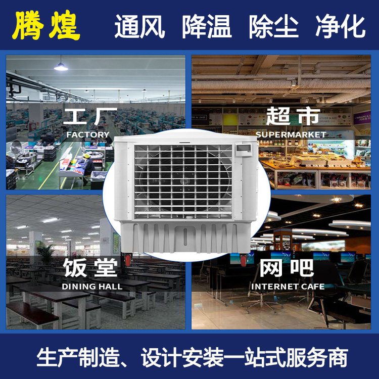 車間降溫環(huán)?？照{(diào)河源  廠房車間降溫通風