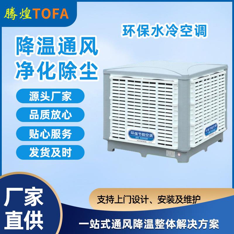 廣州環(huán)?？照{(diào)冷風(fēng)機(jī)有什么優(yōu)點(diǎn)？