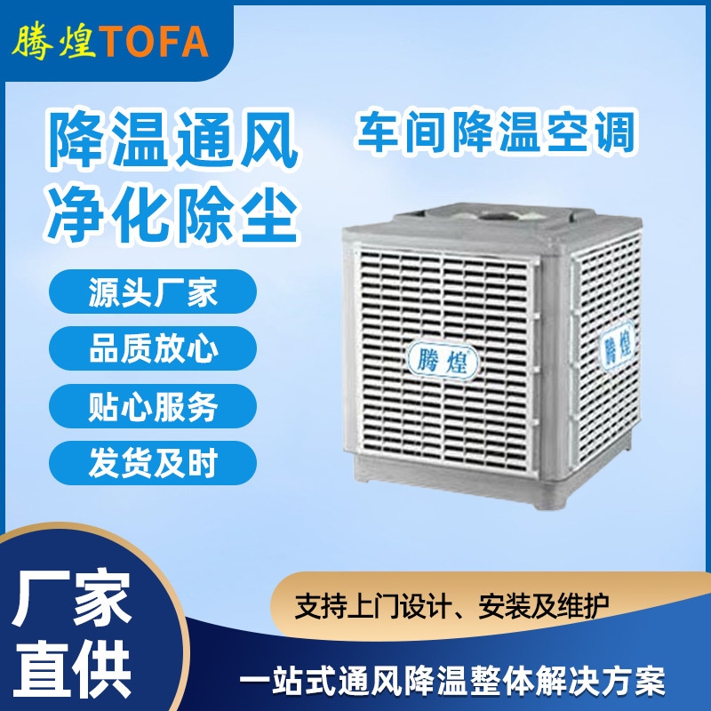 高溫車間降溫方案