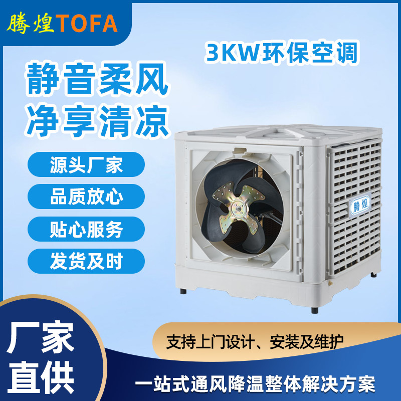 廠房空調(diào)方案  車間降溫方案