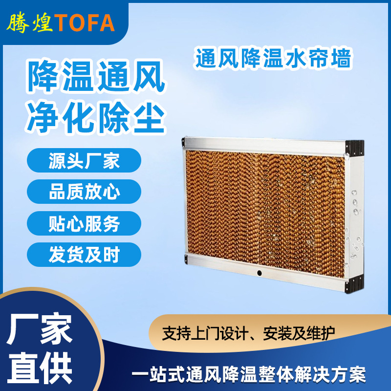 廠房專用空調(diào) 車間水簾空調(diào)